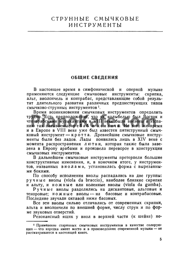 Ноты М. Чулаки - Инструменты симфонического оркестра (Издание третье)