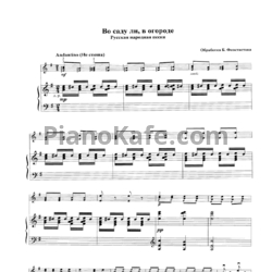 Ноты Б. Феоктистов - Во саду ли, в огороде (Русская народная песня) - предпросмотр