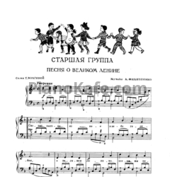 Ноты Е. Иова и В. Литвинова - Песни и танцы для детей младшего возраста - предпросмотр