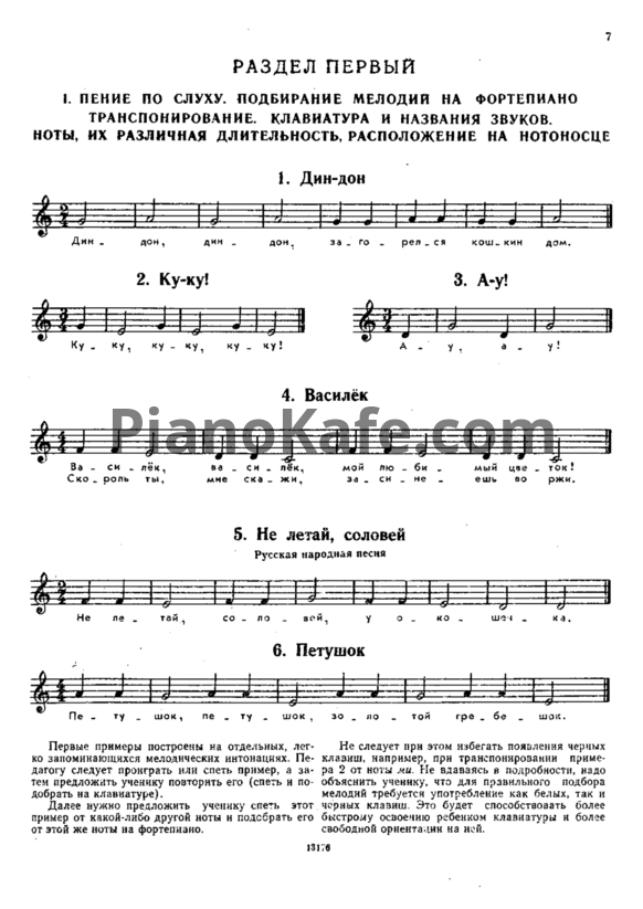 Ноты Фортепианная игра. 1-2 классы детской музыкальной школы