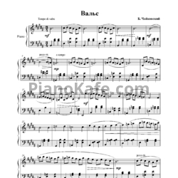 Ноты Борис Чайковский - Вальс - предпросмотр