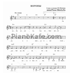 Ноты ДДТ - Вороны - предпросмотр