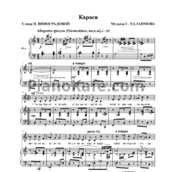 Ноты Сергей Халаимов - Караси - предпросмотр