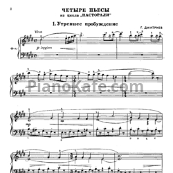 Ноты Г. Дмитриев - Четыре пьесы из цикла 