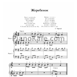 Ноты С. Черный - Жеребенок (для 2 фортепиано) - предпросмотр