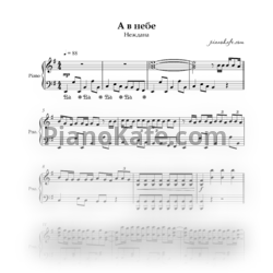 Ноты Неждана - А в небе (Piano cover) - предпросмотр