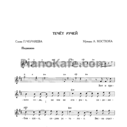 Ноты Золотое кольцо - Течет ручей - предпросмотр