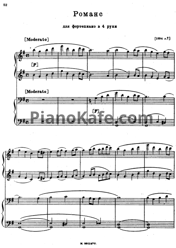 Ноты Сергей Рахманинов - Романс для фортепиано в 4 руки