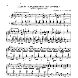 Ноты В. Бухвостов - Ходила младшенька по борочку (Русская народная песня) - предпросмотр