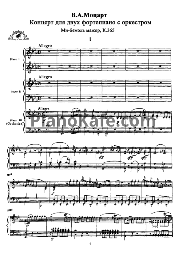 Ноты В. Моцарт - Концерт №10 ми-бемоль мажор (К. 365)