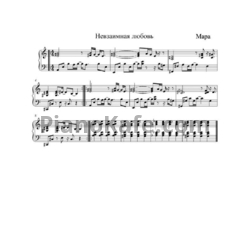 Ноты Мара - Невзаимная любовь - предпросмотр