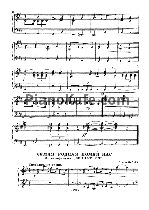 Ноты Л. Афанасьев - Земля родная, помни нас