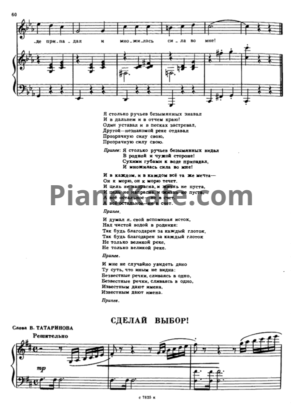 Ноты Александр Флярковский - Сделай выбор!