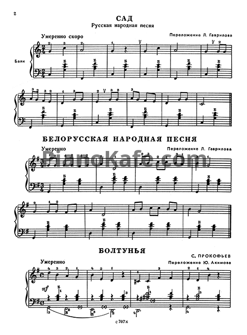 Ноты Первые шаги баяниста. Выпуск 54