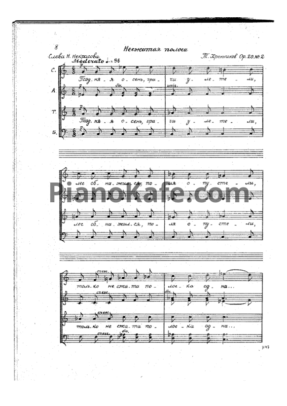 Ноты Тихон Хренников - Хор 
