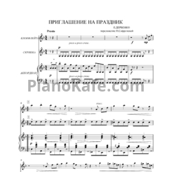Sheets Евгений Дербенко - Приглашение к празднику - preview