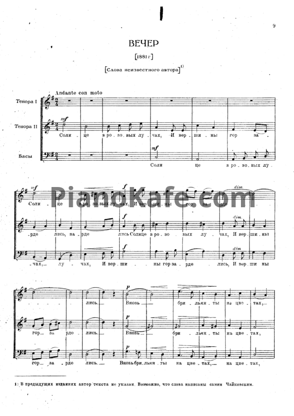 Ноты П. Чайковский - Вечер
