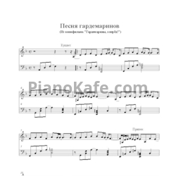 Ноты Виктор Лебедев - Песня Гардемаринов (Фа мажор) - предпросмотр