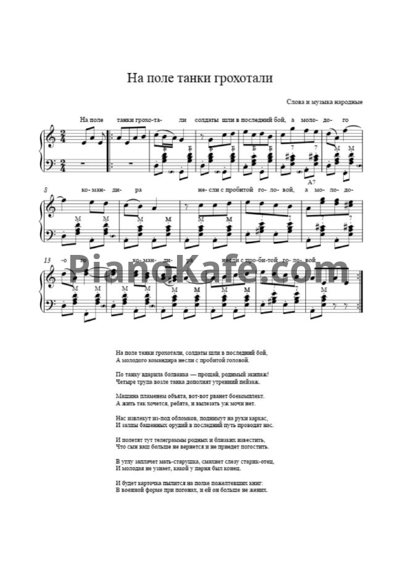 Ноты Чиж & Co - На поле танки грохотали (Баян)