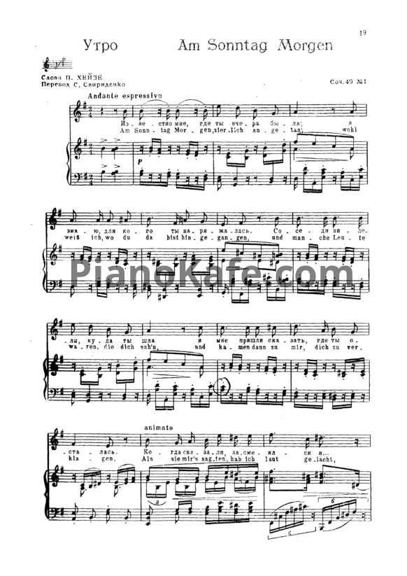 Ноты И. Брамс - Утро (Соч. 49 №1)