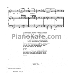 Ноты Эдуард Ханок - Верба - предпросмотр