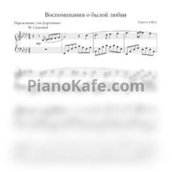 Ноты Король и Шут - Воспоминания о былой любви (Piano cover) - предпросмотр