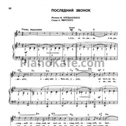 Ноты М. Иорданский - Последний звонок - предпросмотр