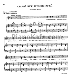 Sheets Александр Алябьев - Старый муж, грозный муж (Цыганская песня) - preview