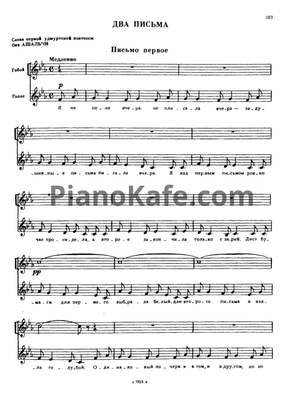 Ноты Александр Флярковский - Два письма