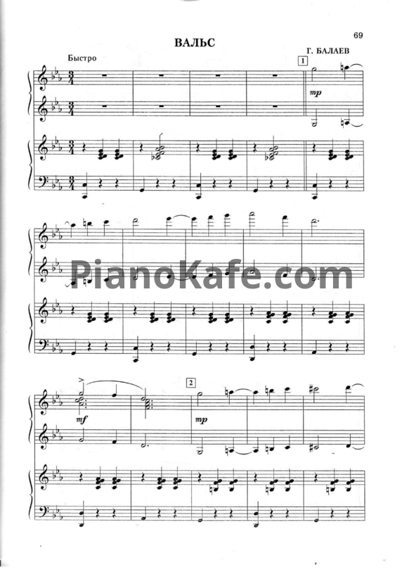 Ноты Георгий Балаев - Вальс (для фортепиано в 4 руки)