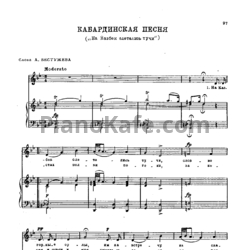 Ноты Александр Алябьев - Кабардинская песня (