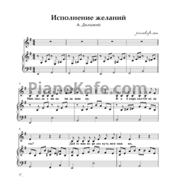 Ноты А. Дольский - Исполнение желаний - предпросмотр