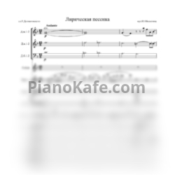 Sheets Ю. Милютин - Лирическая песня (Партитура) - preview