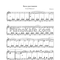Ноты Ян Френкель - Вальс расставания (Переложение для баяна) - предпросмотр