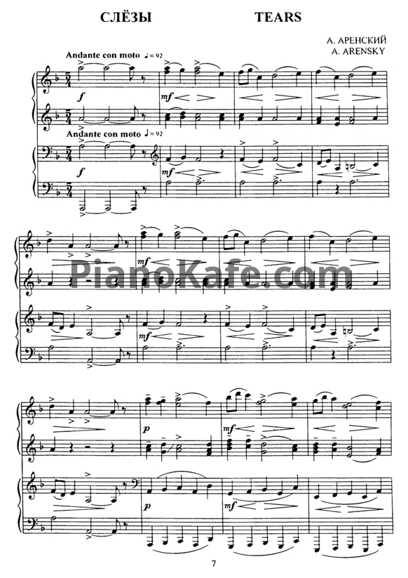 Ноты А. Аренский - Слёзы (для фортепиано в 4 руки)