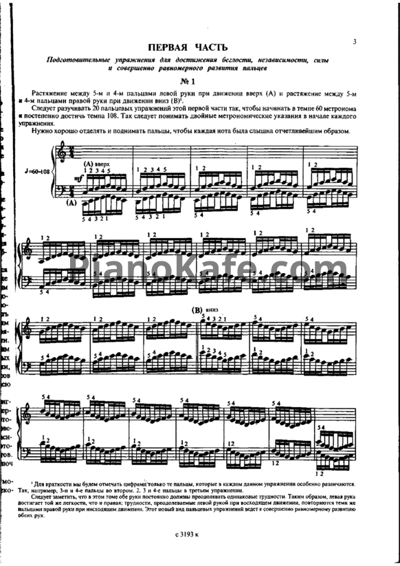 Ноты Ш. Ганон - Пианист-виртуоз (60 упражнений для фортепиано)