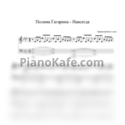Ноты Полина Гагарина - Навсегда - предпросмотр