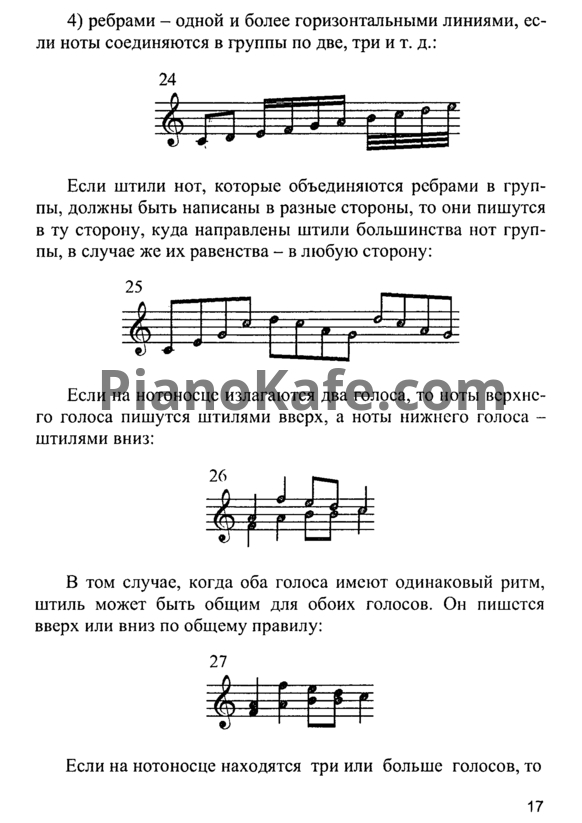 Ноты А. Е. Дадиомов - Начальная теория музыки