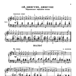 Ноты Первые шаги баяниста. Выпуск 82 - предпросмотр