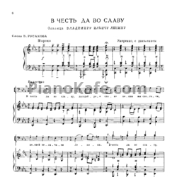 Ноты Ф. Маслов - В честь да во славу - предпросмотр