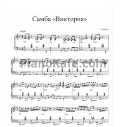 Ноты Валерий Ковтун - Самба 