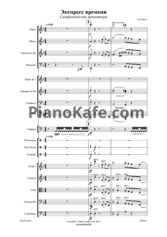 Ноты А. А. Серов - Экспресс Времени (Симфоническая миниатюра)