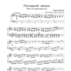 Ноты Алсу - Последний звонок (Переложение Юлии Ремезенко) - предпросмотр