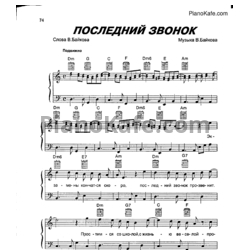 Ноты Алсу - Последний звонок - предпросмотр