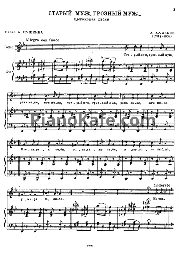 Ноты Александр Алябьев - Романсы и песни (Том 4)