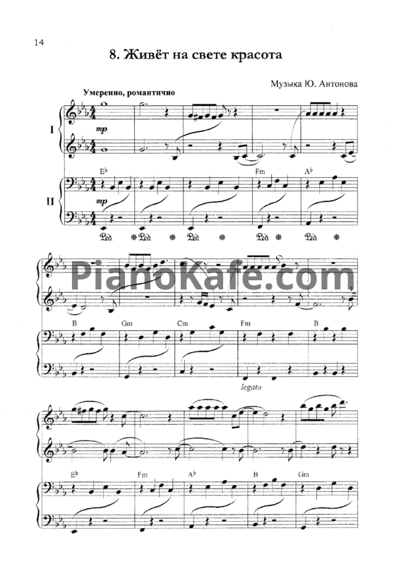 Ноты Ю. Антонов - Живёт на свете красота (для фортепиано в 4 руки)