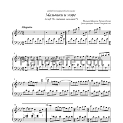 Ноты Микаэл Таривердиев - Мальчики и море - предпросмотр