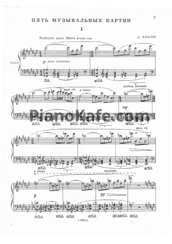 Ноты Дмитрий Благой - Пять музыкальных картин