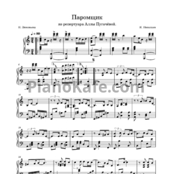 Ноты Алла Пугачёва - Паромщик (Переложение для фортепиано) - предпросмотр