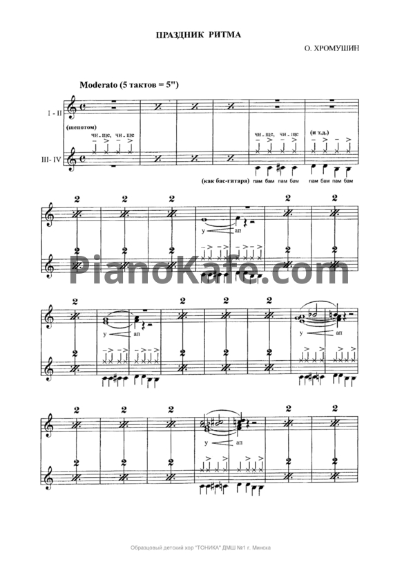 Ноты Олег Хромушин - Праздник ритма